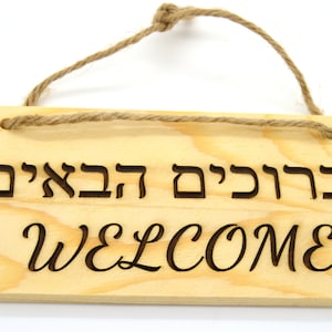 Welcome wooden sign in Hebrew and English
