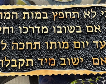 Hebrew sign hand carved engraved customized with your name and personalized Rustic home sign size 22” x 10”