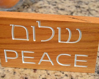 Shalom Peace Hebrew English wood engraved sign 7"