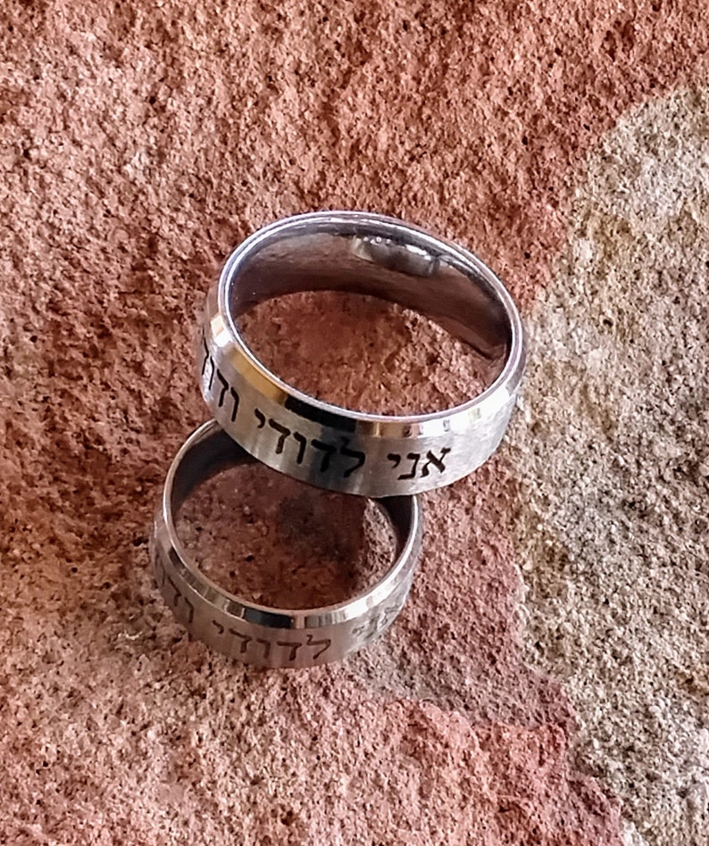 I Am My Beloved Hebrew Weeding Ring Engraved in Hebrew Ani Ledodi ...