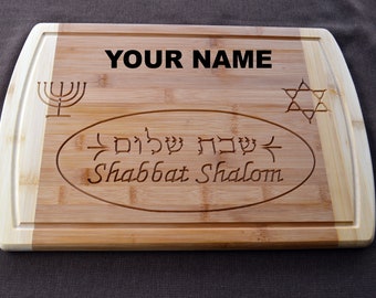 Shabbat Shalom Challah Cutting Board personalized with your name in Hebrew or English engraved Jewish  wedding new home gift