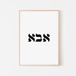 Impresión del padre, palabra hebrea para papá, regalo del día del padre, cartas de papá, decoración del hogar, arte de pared imprimible, cartel de impresiones digitales, judío
