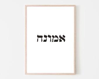 Faith print, Hebrew words אמונה prints, spiritual gift, letters, bedroom decor, Printable wall art, digital prints poster, religious, faith