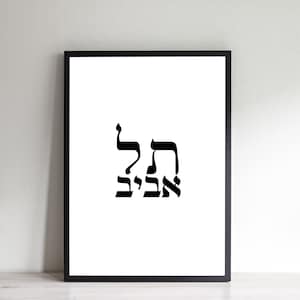 Tel Aviv poster Tel Aviv wall print Hebrew wall art city name in Israel travel gift office wall decor printable Jewish wall art art Israel