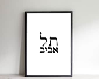 Tel Aviv Hebrew Wall Art Print: Israel City Name Poster (Digital Download)