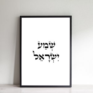 Shema Yisrael Hebrew Wall Art: Jewish Prayer Print (Digital Download)