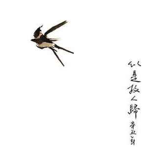 Swallow Japanese Sumi-e Chinese Ink Painting ink painting Home Office Decoration Wall Art Printed