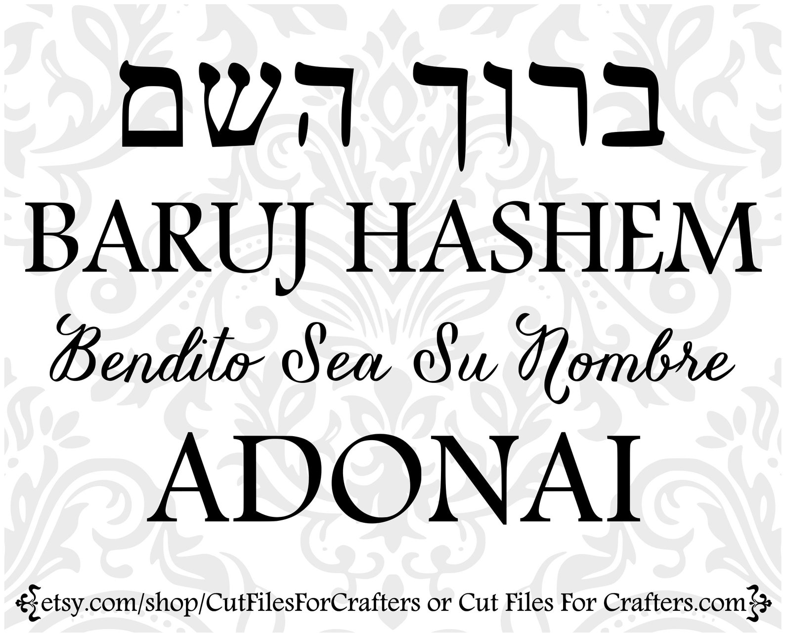 Baruj Hashem Svg Baruj Hashem Adonai Svg Bendito Sea Su - Etsy