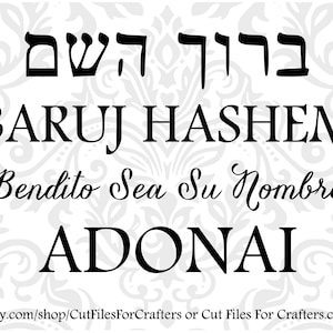 Baruj Hashem Svg, Baruj Hashem Adonai Svg, Bendito Sea Su Nombre Adonai Svg, Hébreu Svg, Béni soit le nom Adonai Svg, Adonai Svg,