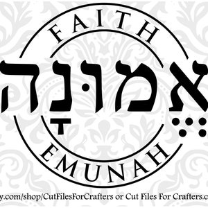 Hebrew Svg, Faith Svg, Emunah Svg, Hebrew Sublimation Svg, Christian Sublimation Svg,Christian Print Svg,Christian Stencil Svg,Christian Svg