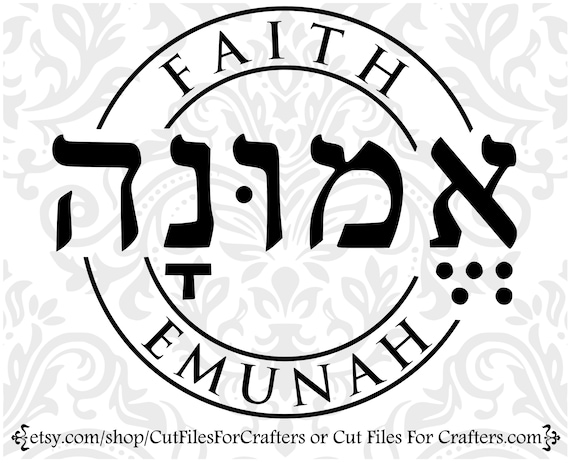 Hebrew Svg, Faith Svg, Emunah Svg, Hebrew Sublimation Svg, Christian  Sublimation Svg,christian Print Svg,christian Stencil Svg,christian Svg -  Etsy