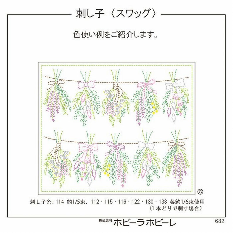 SASHIKO for Dish Towel SWAG HOBBYRAHOBBYRE Cloth or Cloth & Yarn Etsy