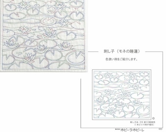SASHIKO for dish towel "Painting Masterpiece Series" HOBBYRAHOBBYRE cloth only