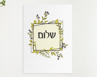 Shalom שלום Jewish Printable Art | Hebrew typography | Modern Design Home Decoration | Jewish Wall Art
