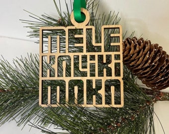 Wooden Mele Kalikimaka Outline Laser Cut Out + Etched Wood Keepsake Ornament or Gift Tag Hawaiian Words for Merry Christmas