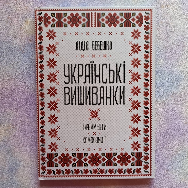 Ukrainian Embroidery Etsy
