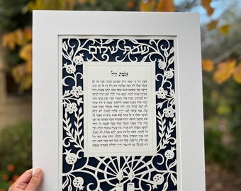 Woman of Valor,Eshet Chail Jewish papercut,Shabbat blessing for wife,Anniversary gift or Mothers day.