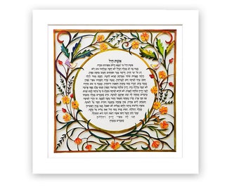 Eshet Chayil Jewish papercut,Woman of Valor,Shabbat blessing for wife or Mothers day