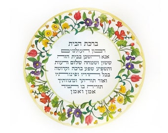 Hebrew home blessing,UNFRAMED Birkat Habayit, Jewish traditional  home blessing,,Wedding gift,Anniversary gift