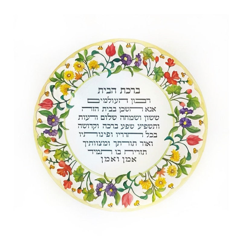 Hebrew Home Blessing,unframed Birkat Habayit, Jewish Traditional Home