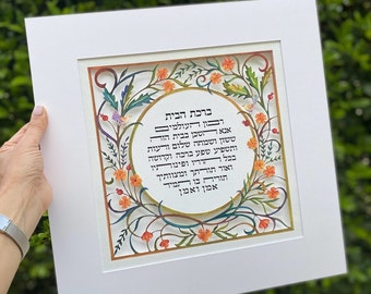 Birkat Habayit - Hebrew home blessing, Jewish traditional  home blessing,,Wedding gift,Anniversary gift