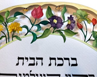 Birkat Habayit, Jewish traditional  home blessing UNFRAMED ,Hebrew home blessing,Wedding gift,Anniversary gift