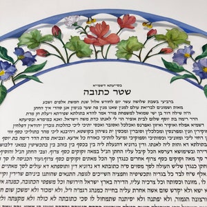 Jewish paper cut Ketuba.Jewish wedding papercut  Ketubah