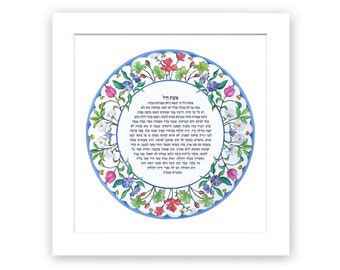 Eshet Chail Jewish papercut UNFRAMED ,Woman of Valor,Shabbat blessing for wife or Mothers day