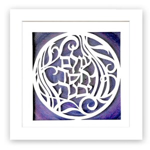 Arte ebraica da parete con carta tagliata Judaica, Olam chesed ibane