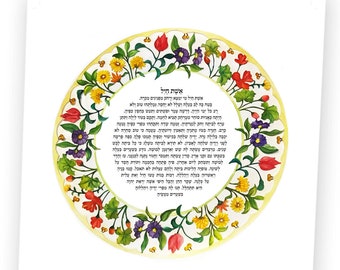 Eshet Chail Jewish papercut,Woman of Valor,Shabbat blessing for wife or Mothers day