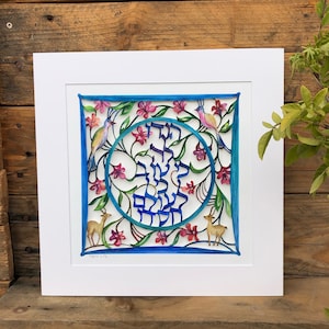 Decorazione murale ebraica per inaugurazione della casa, carta ritagliata ispirata alla natura colorata, regalo di nozze, decorazione murale con canzone ebraica Hodu Lashem