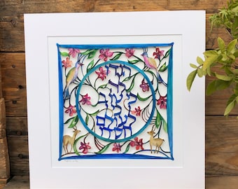 Housewarming Judaica Wall Art, Colorful Nature Inspired Paper Cut,  Wedding Gift, Hodu Lashem Hebrew Song Wall Art