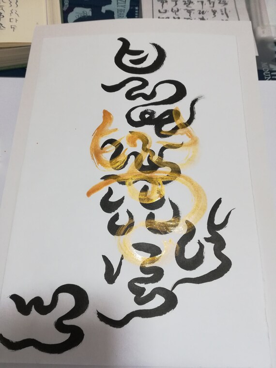 自分の名前と神様のシンボル自立と自由自在神文字アート Etsy