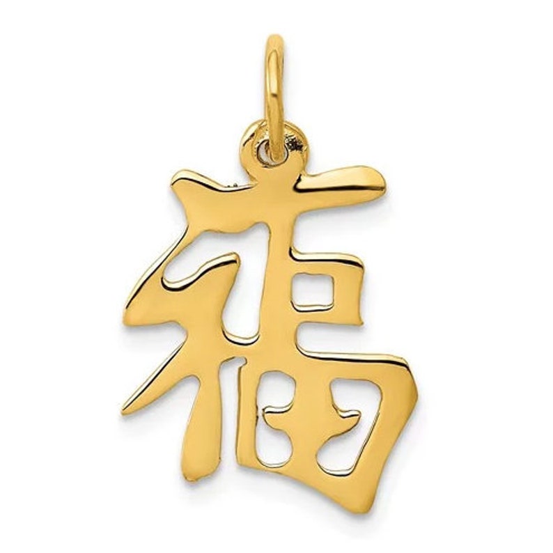 Good Luck Charm Good Fortune Gold Charm, 14K Yellow Gold Chinese Character FU Good Luck Pendant