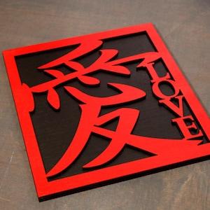 Japanese Kanji Love Wall Art, Kanji Symbols, Japanese Writing, Unique Décor, Love Wall Art, Kanji Love Signs, House Warming Gifts