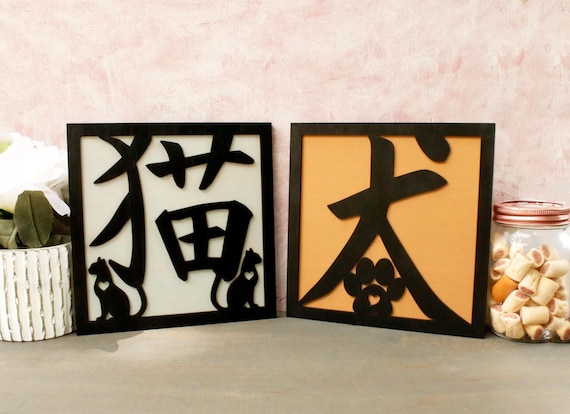 Japanese Kanji Dog/Cat Wall Art: Unique Pet Decor