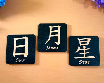 Engraved Sun Moon Star Kanji Wood Sign - Japanese Wall Art