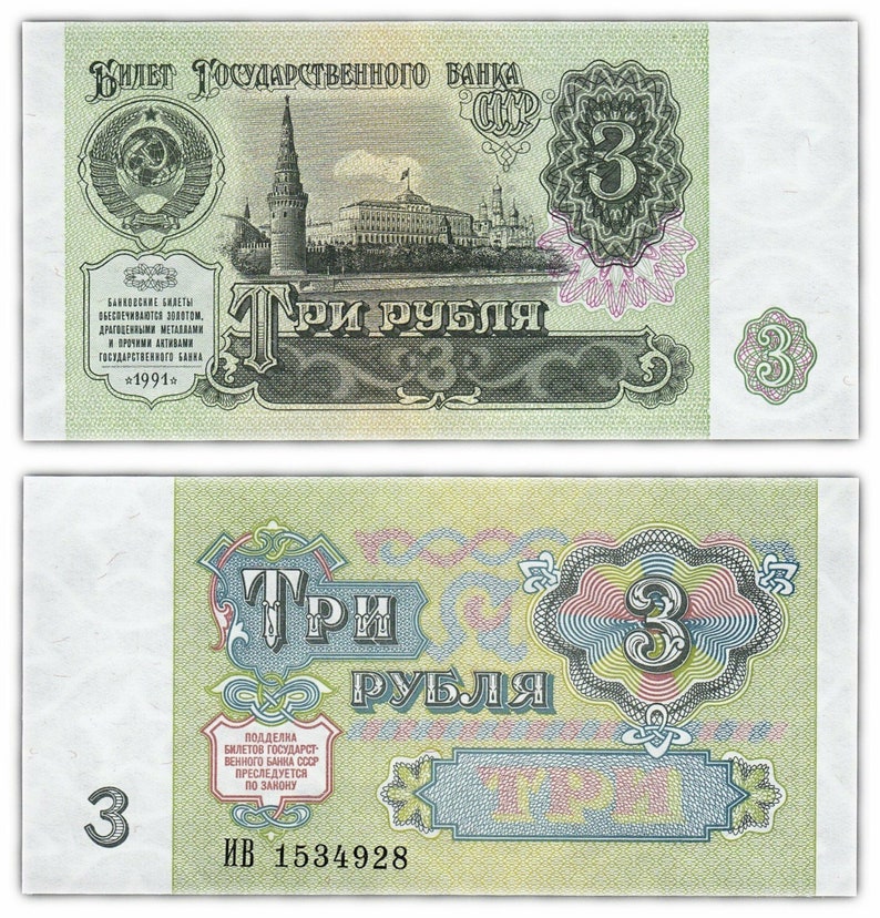 Банкноты 1991 Года Стоимость