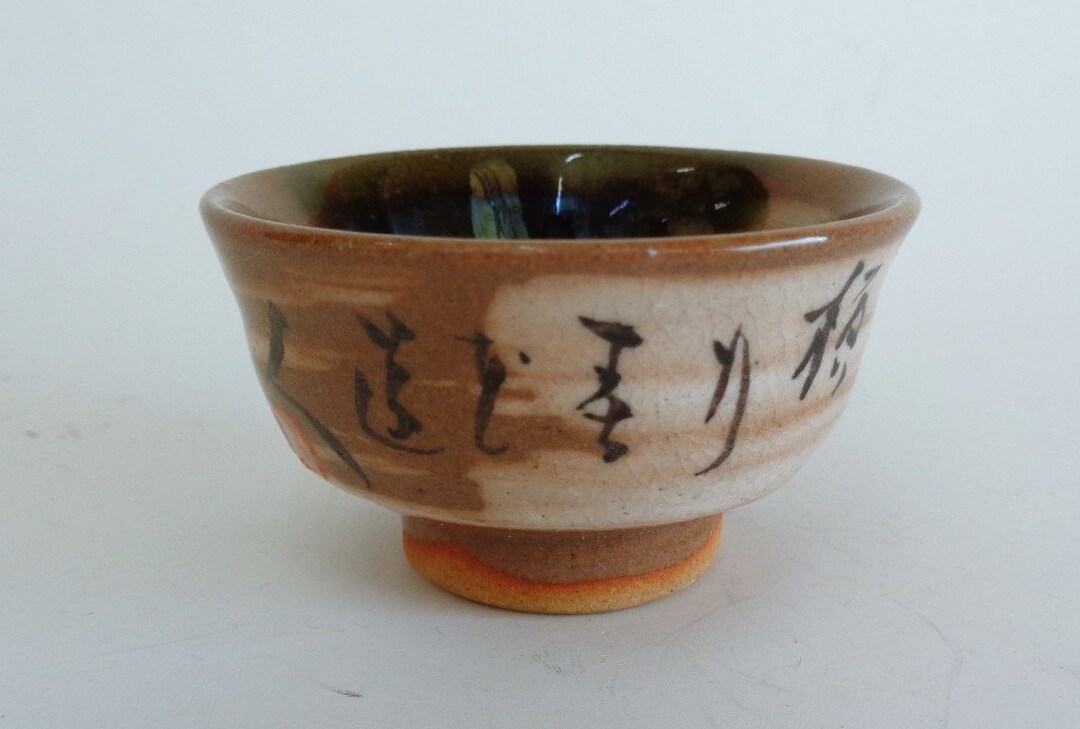 酒器「蟹」 京焼 芸術的な陶器 手描き絵付け 作家サイン入り #A178