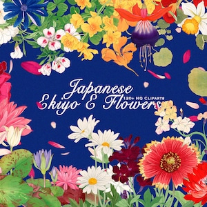 120+ 日本のえきようの花 HQ PNG クリップアート 日本の植物 白スイレン 蓮 ヒヤシンス 植物学 アニガミ コーナン デジタルダウンロード