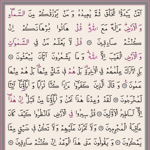 May include: A page from the Quran, an Islamic holy book, with Arabic text in black ink on a cream background. The text is surrounded by a decorative border in a light pink color.