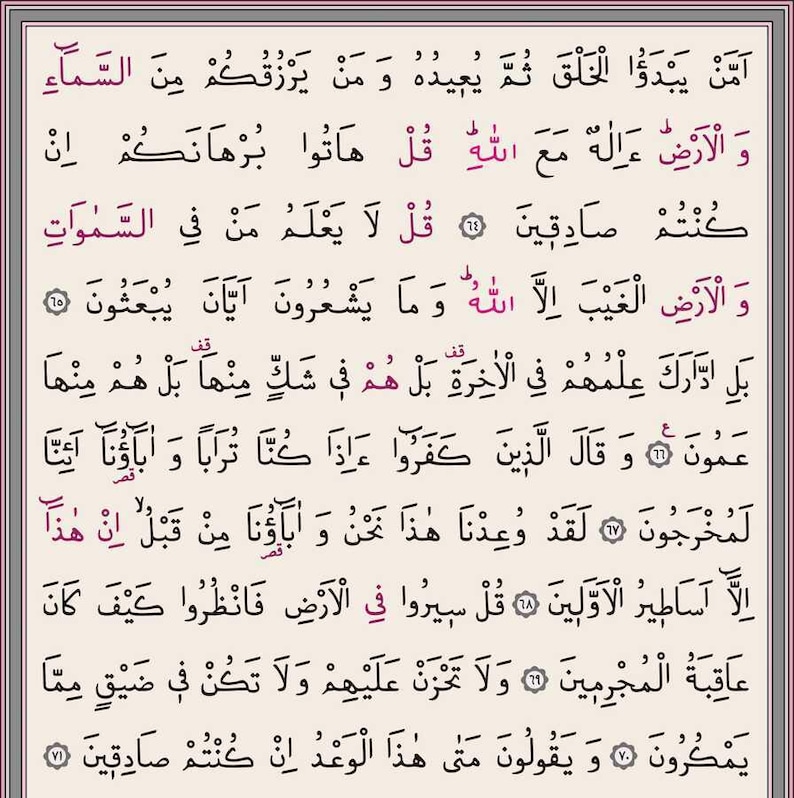May include: A page from the Quran, an Islamic holy book, with Arabic text in black ink on a cream background. The text is surrounded by a decorative border in a light pink color.