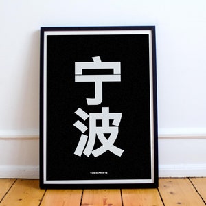 Ningbo Zeichen Print | Ningbo Wandkunst | Landkarte Druck | Wanddekoration | Karte | Ningbo Kunst | Poster
