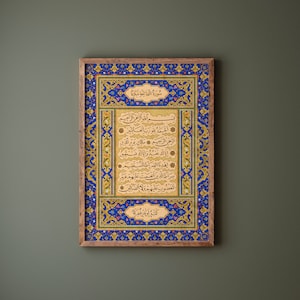 Stunning Ottoman style Art | Surah Fatihah | Islam Art | Islamic Art Print | Muslim Art | Quran Verse | Quran Art | Frame not Included