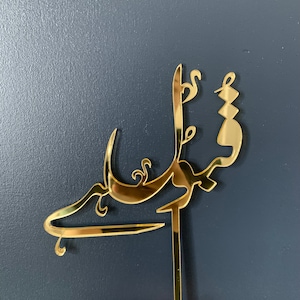 Qabool Hai Arabic/urdu nikkah cake topper