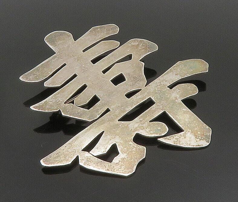 CHINESE 925 Silver Vintage Large Shiny Symbol Ornate Brooch CHINESE 925 Silver Vintage Large Shiny Symbol Ornate Brooch