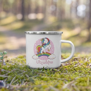 Armenian Personalized Enamel Mug For Kids - Armenian Gifts For Kids - Armenian Birthday Gift - Armenian Baby Gift - Armenian Christmas Gift