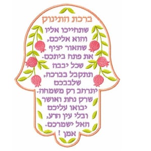 Può includere: Una mano di Hamsa bianca con un design floreale rosa e verde e testo ebraico che recita "Baruch HaBa", che si traduce in "Benedetto sia colui che viene".