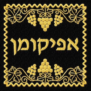 May include: A gold embroidered design on a black background with a decorative border of grapevines and the Hebrew word "Ani Ohev Otach" which translates to "I love you".