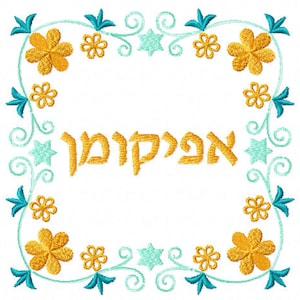 May include: A white background with a blue and yellow floral border. The Hebrew words "Ani Ohev Otach" are written in the centre of the design.